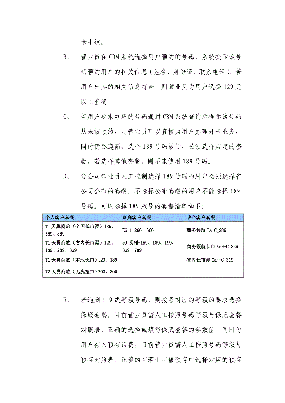 号码营销方案_第4页