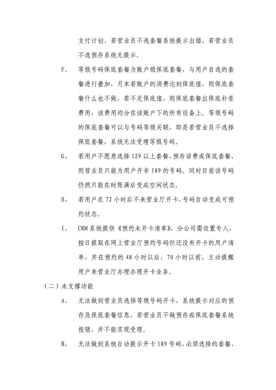 号码营销方案_第5页