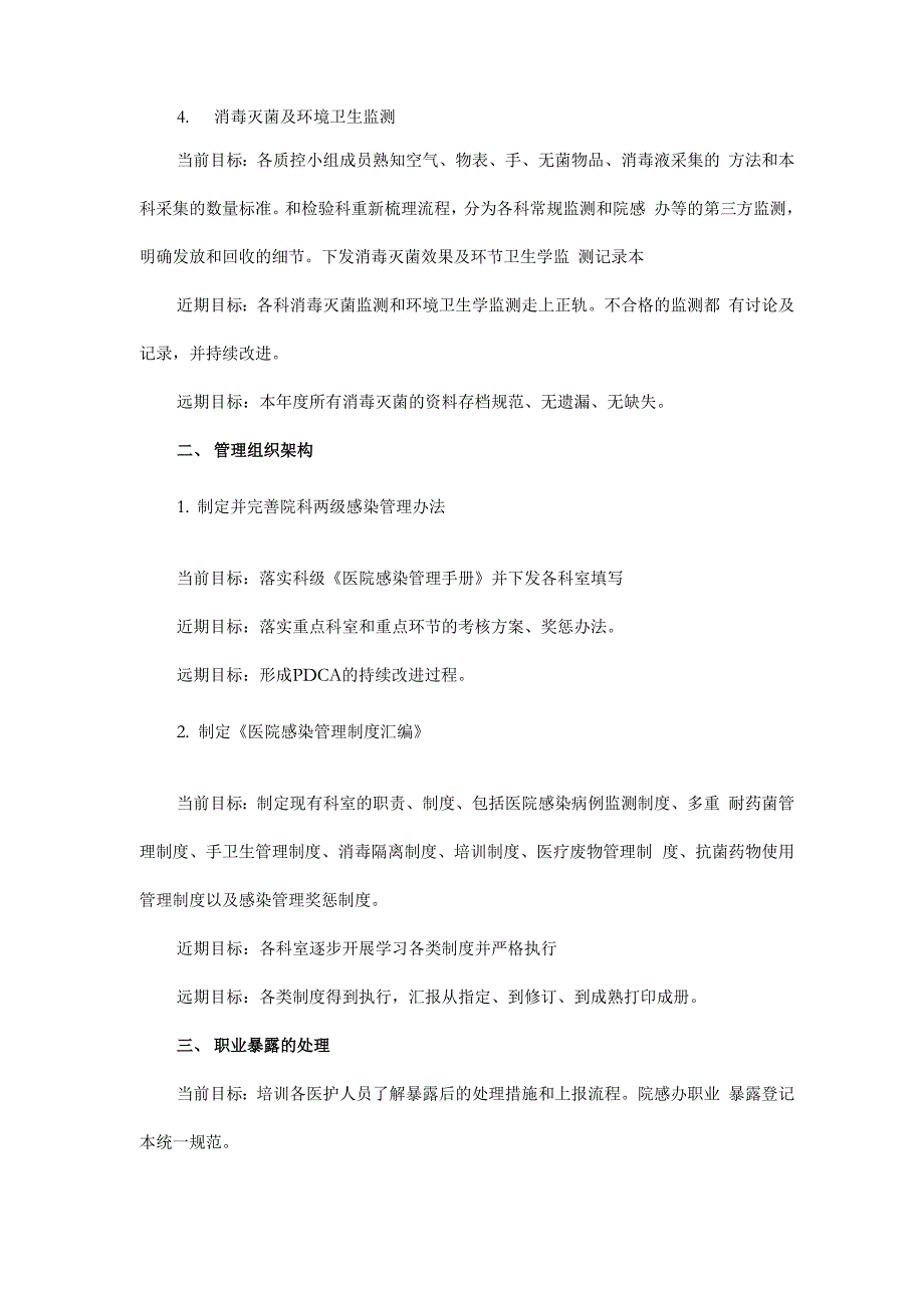 医院感染管理工作目标_第2页