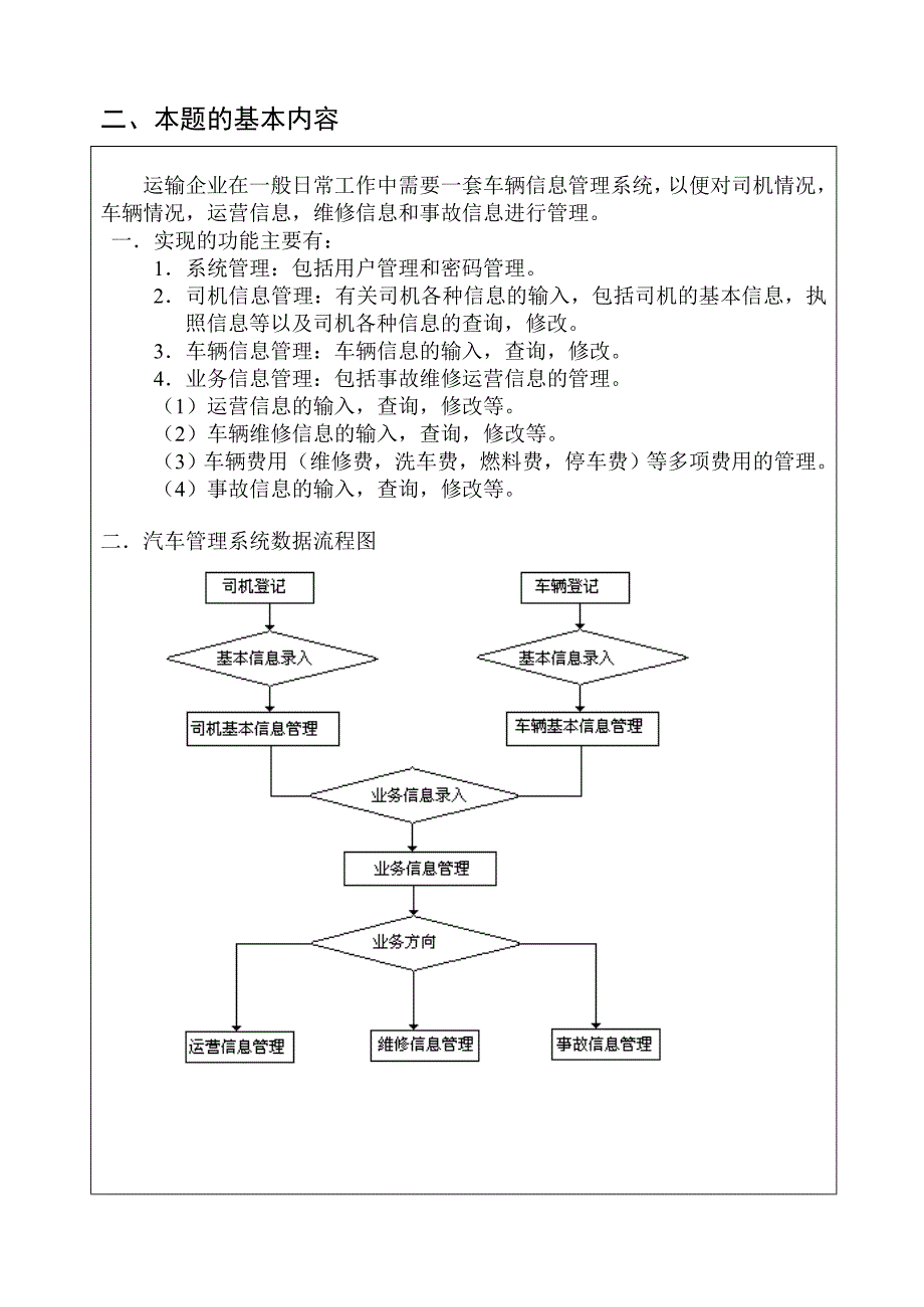 车辆管理系统开题报告_第3页