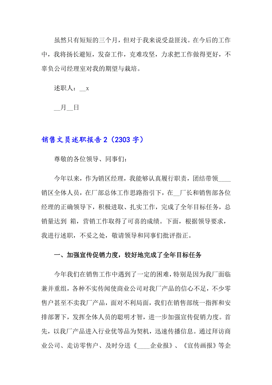 销售文员述职报告(5篇)_第3页