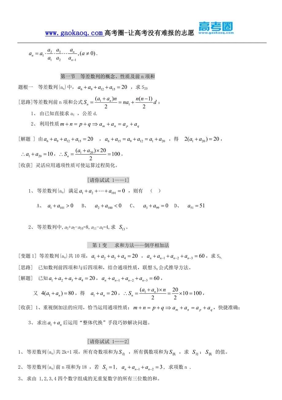 数列高考知识点归纳(非常全!).docx_第5页