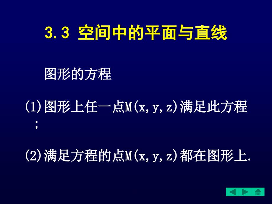 2.1线代的线代的ppt课件_第1页