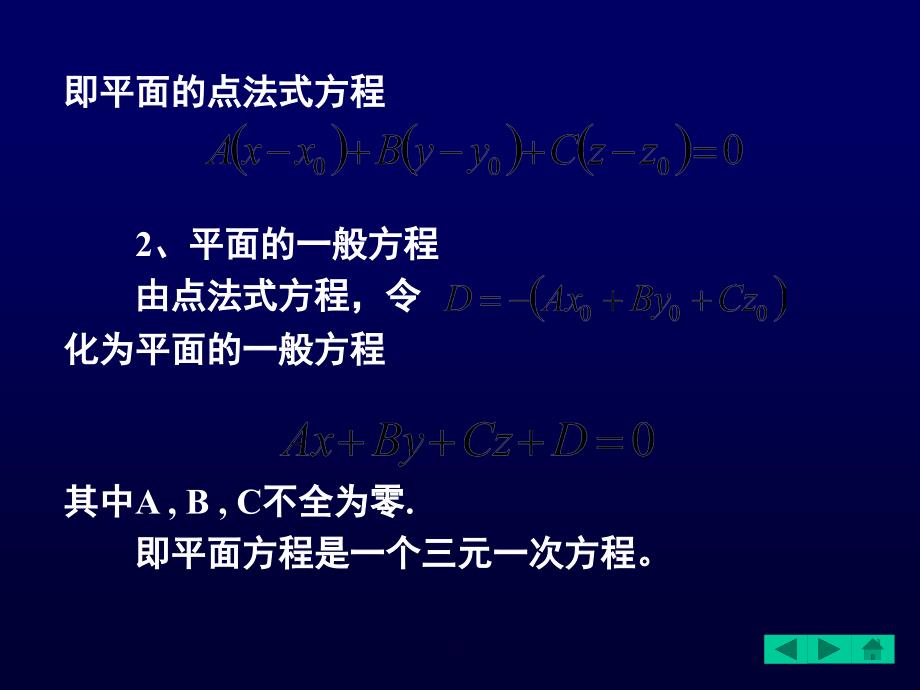 2.1线代的线代的ppt课件_第3页