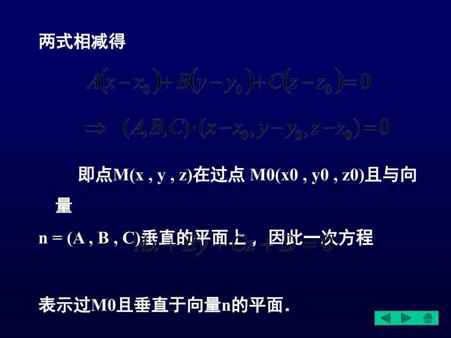 2.1线代的线代的ppt课件_第5页