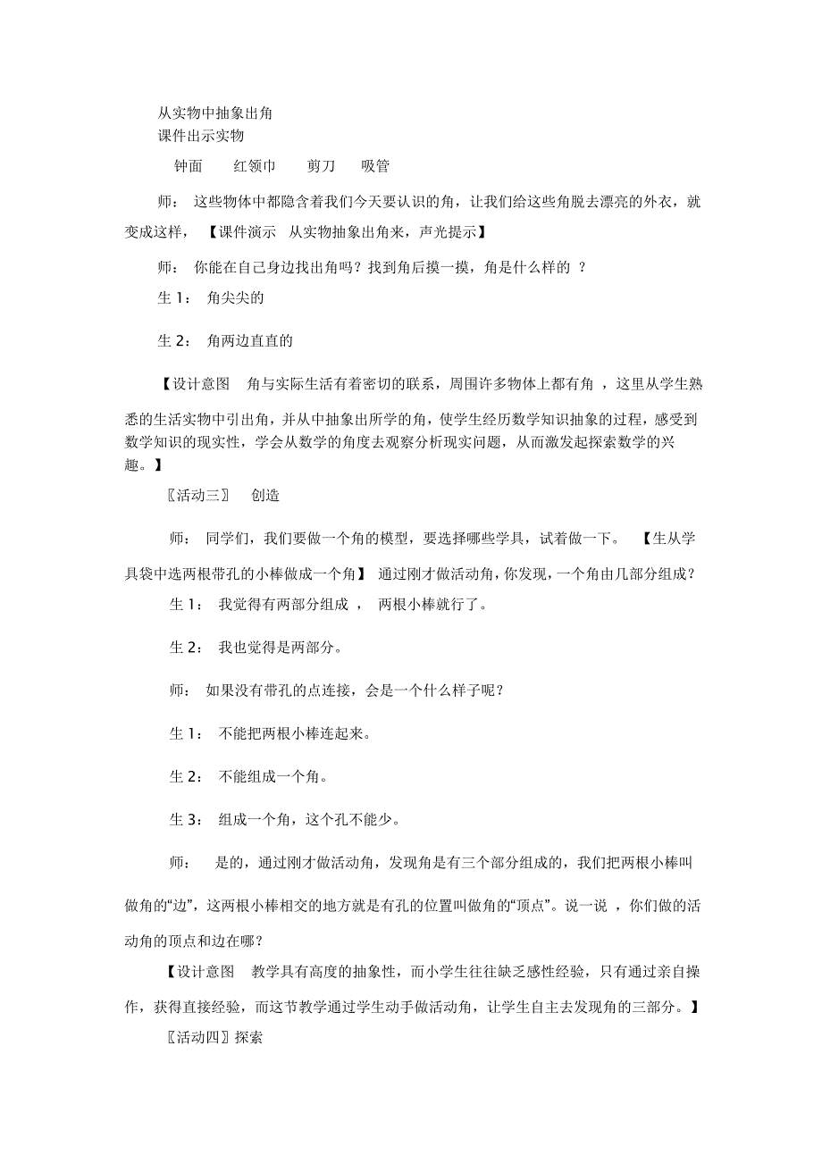 角的初步认识教学设计_第2页