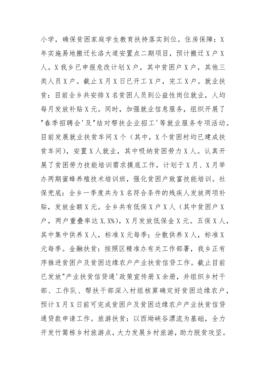 乡镇脱贫攻坚半年工作总结.docx_第3页