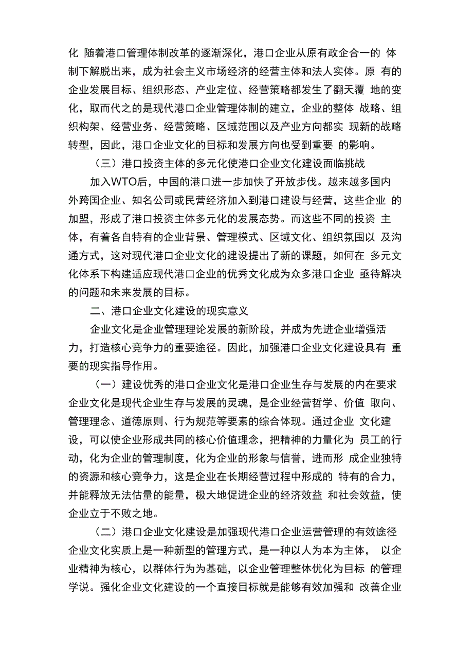 现代港口企业文化_第2页