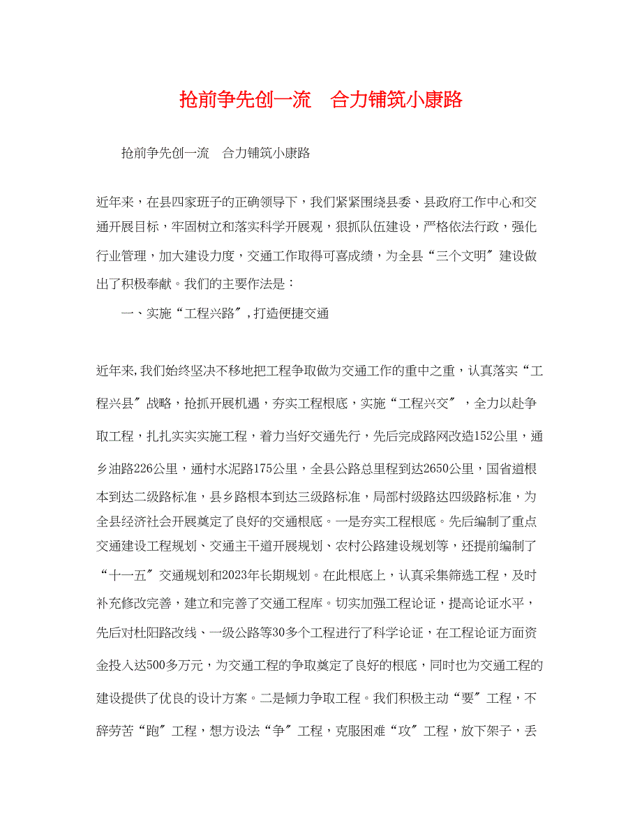 2023年抢前争先创一流　合力铺筑小康路.docx_第1页