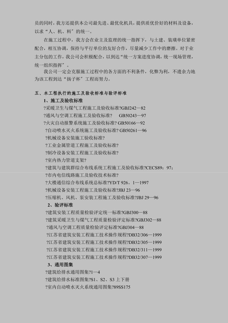 业务综合大楼水电暖通安装施工组织设计方案_第2页