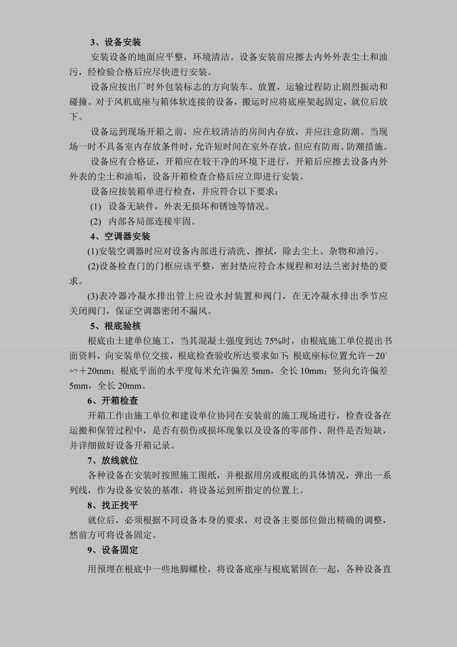 业务综合大楼水电暖通安装施工组织设计方案_第4页