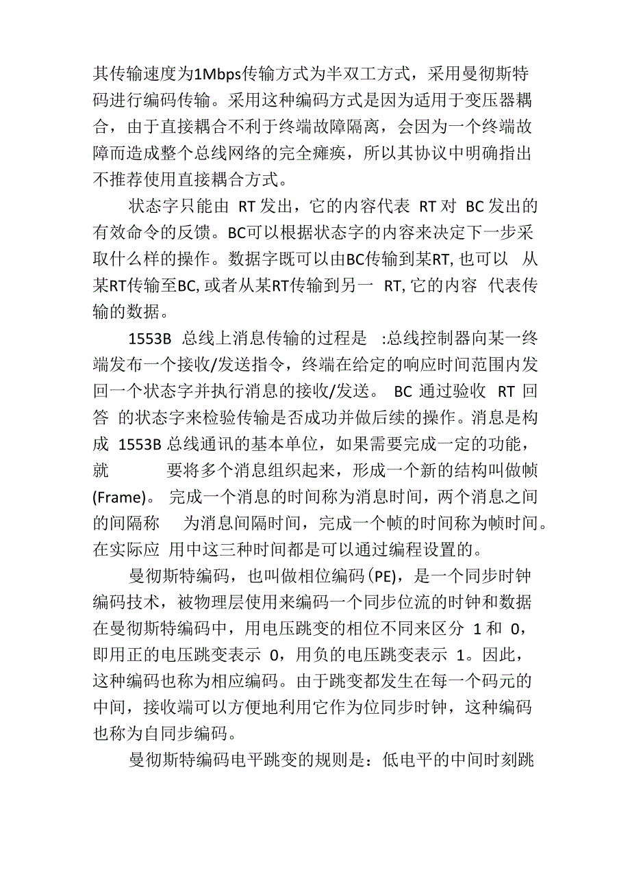 曼彻斯特编码原理_第3页