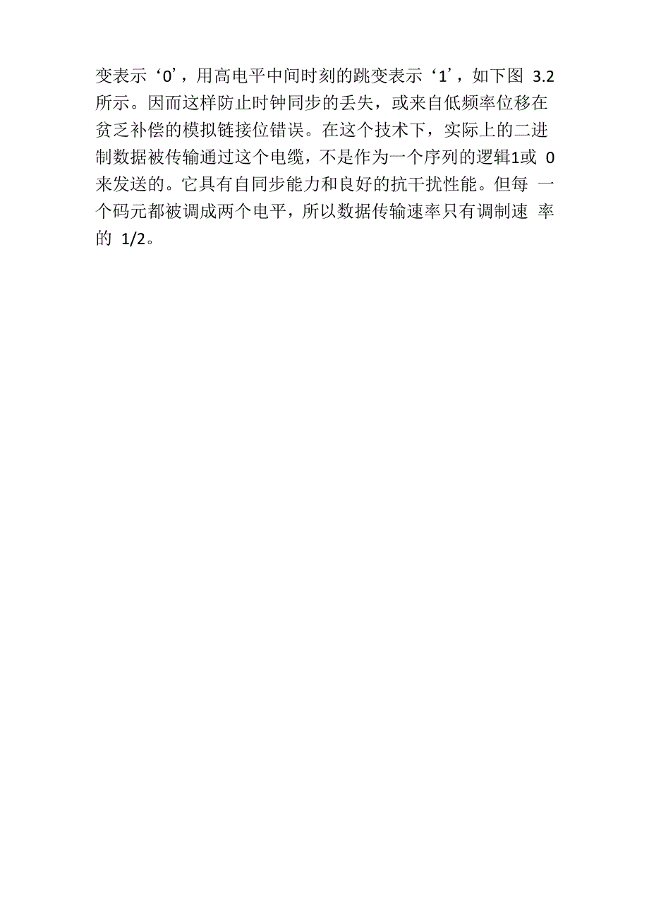 曼彻斯特编码原理_第4页