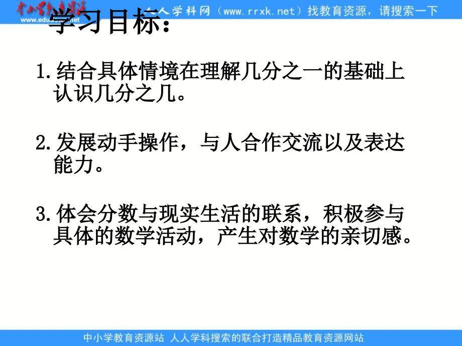 苏教版三年级下册认识几之几ppt课件_第2页