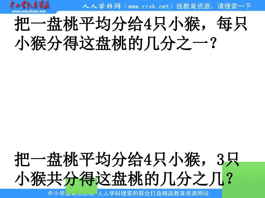 苏教版三年级下册认识几之几ppt课件_第3页