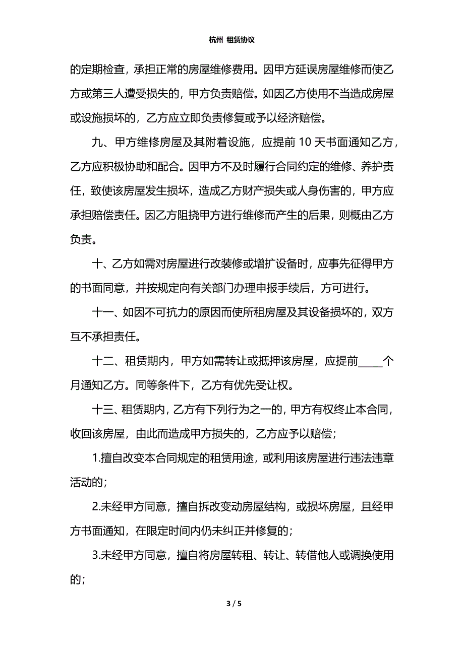 杭州 租赁协议_第3页