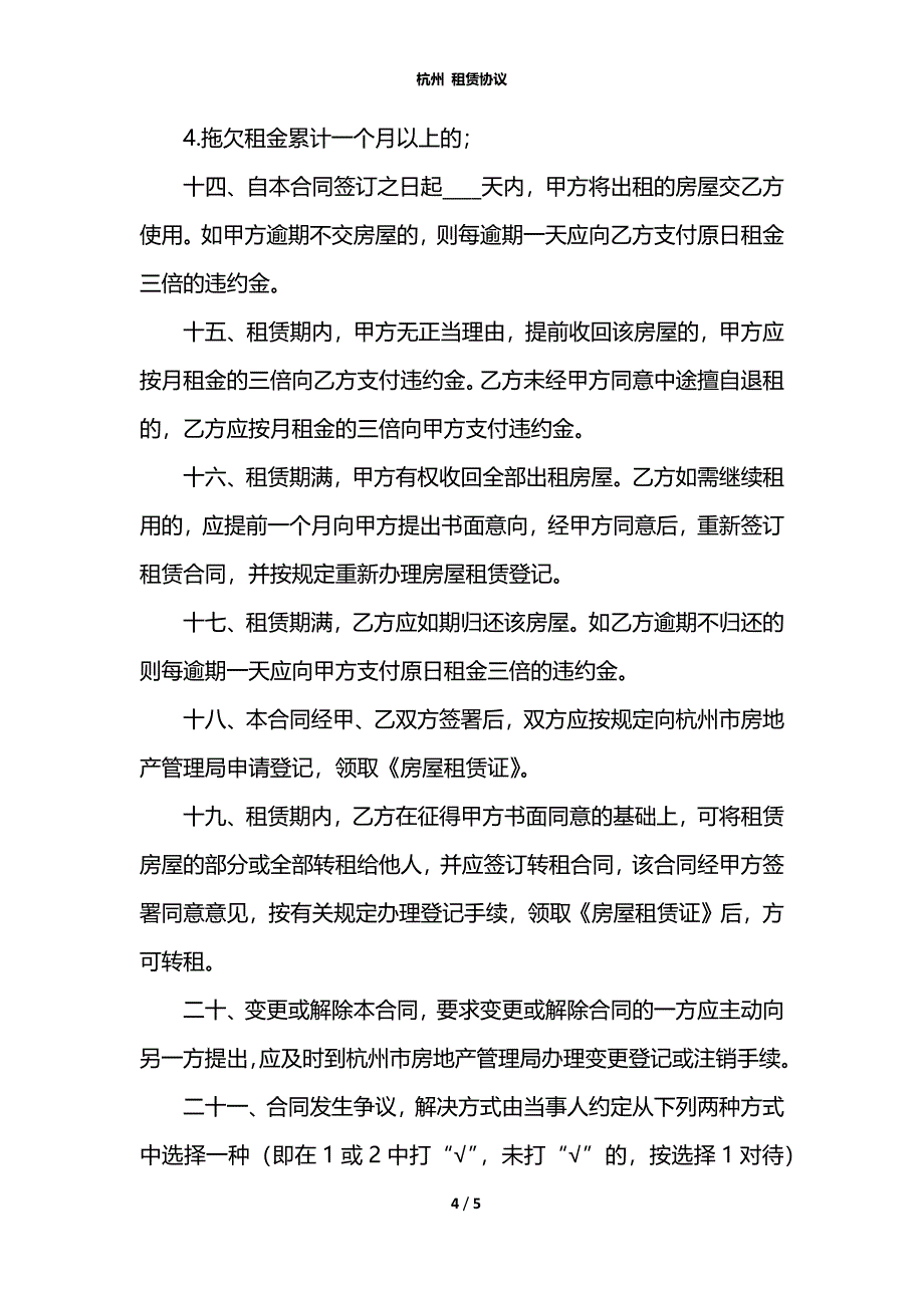 杭州 租赁协议_第4页