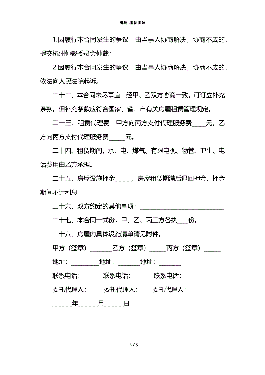 杭州 租赁协议_第5页