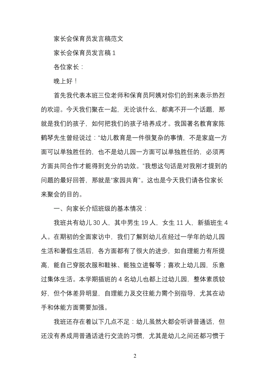 家长会保育员发言稿_第2页