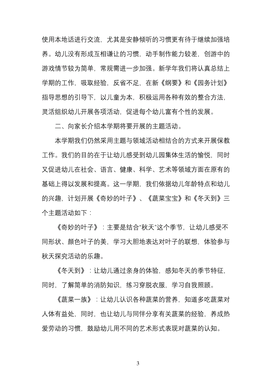 家长会保育员发言稿_第3页