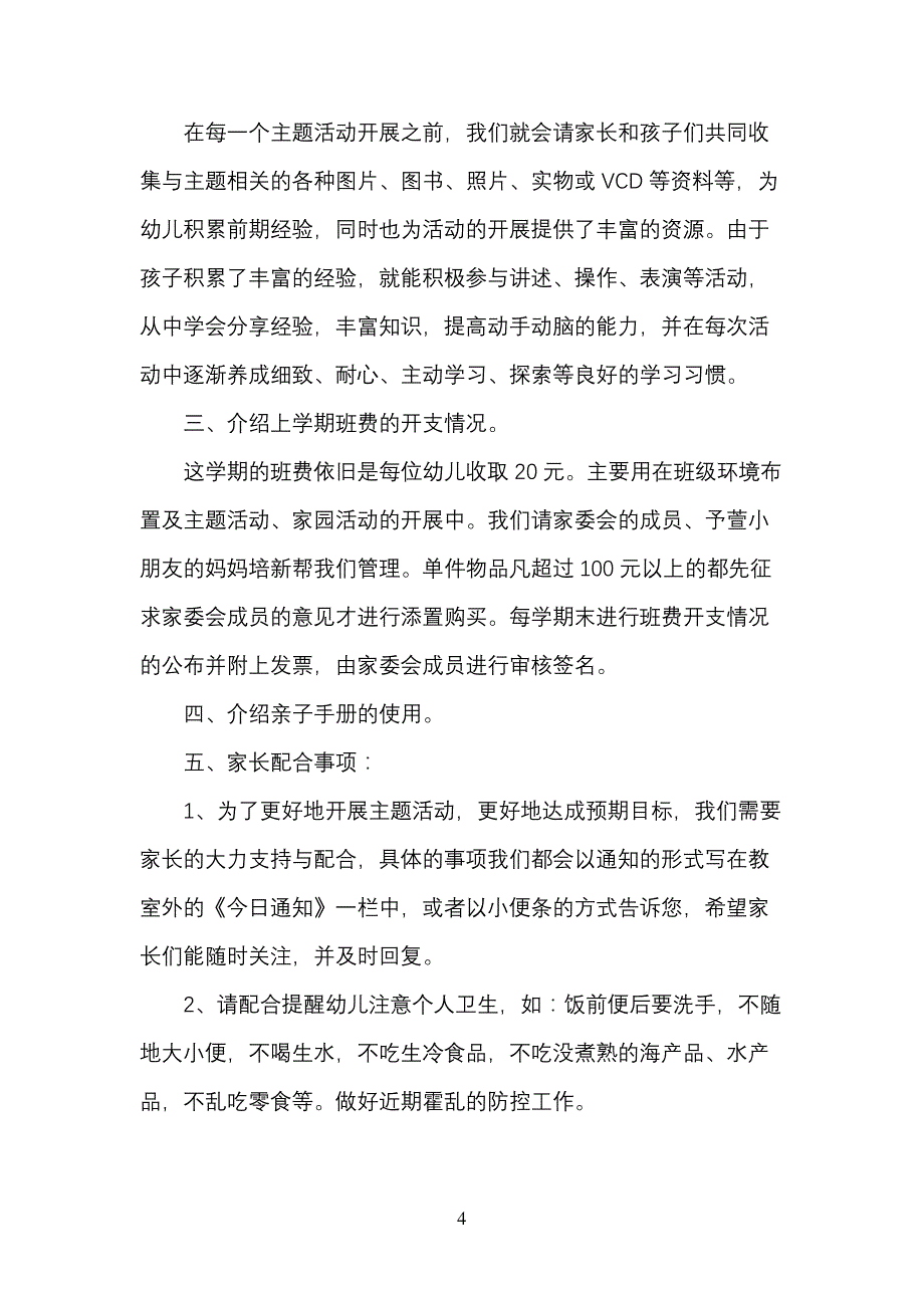 家长会保育员发言稿_第4页