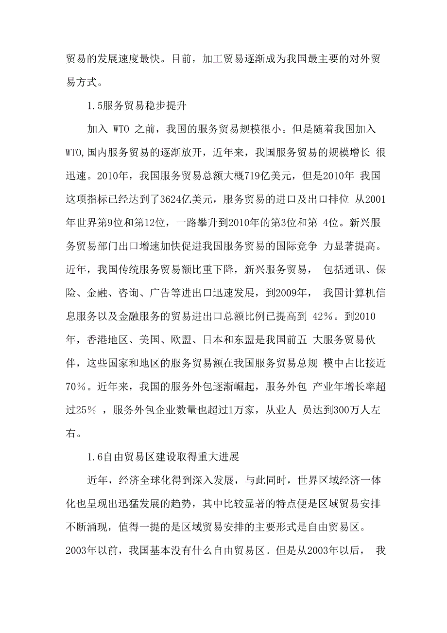 对外贸易成就及问题分析_第3页