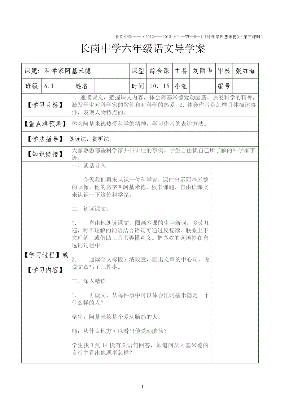 科学家阿基米德1.doc_第1页