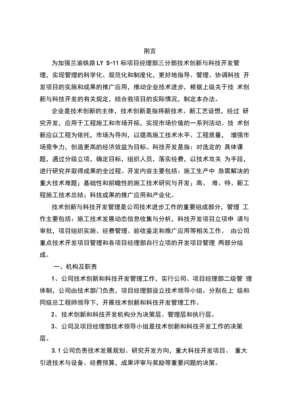 铁路标段三分部科技创新规划_第3页