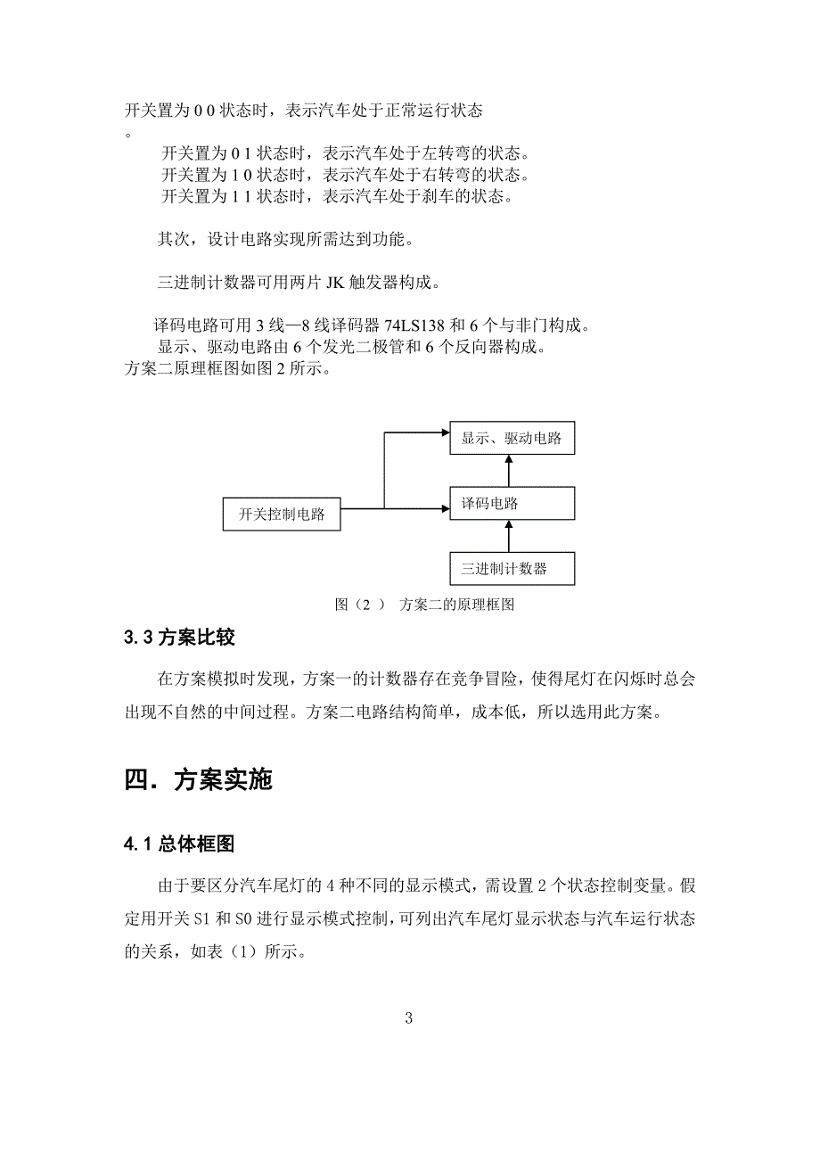 汽车尾灯控制电路的设计_第3页