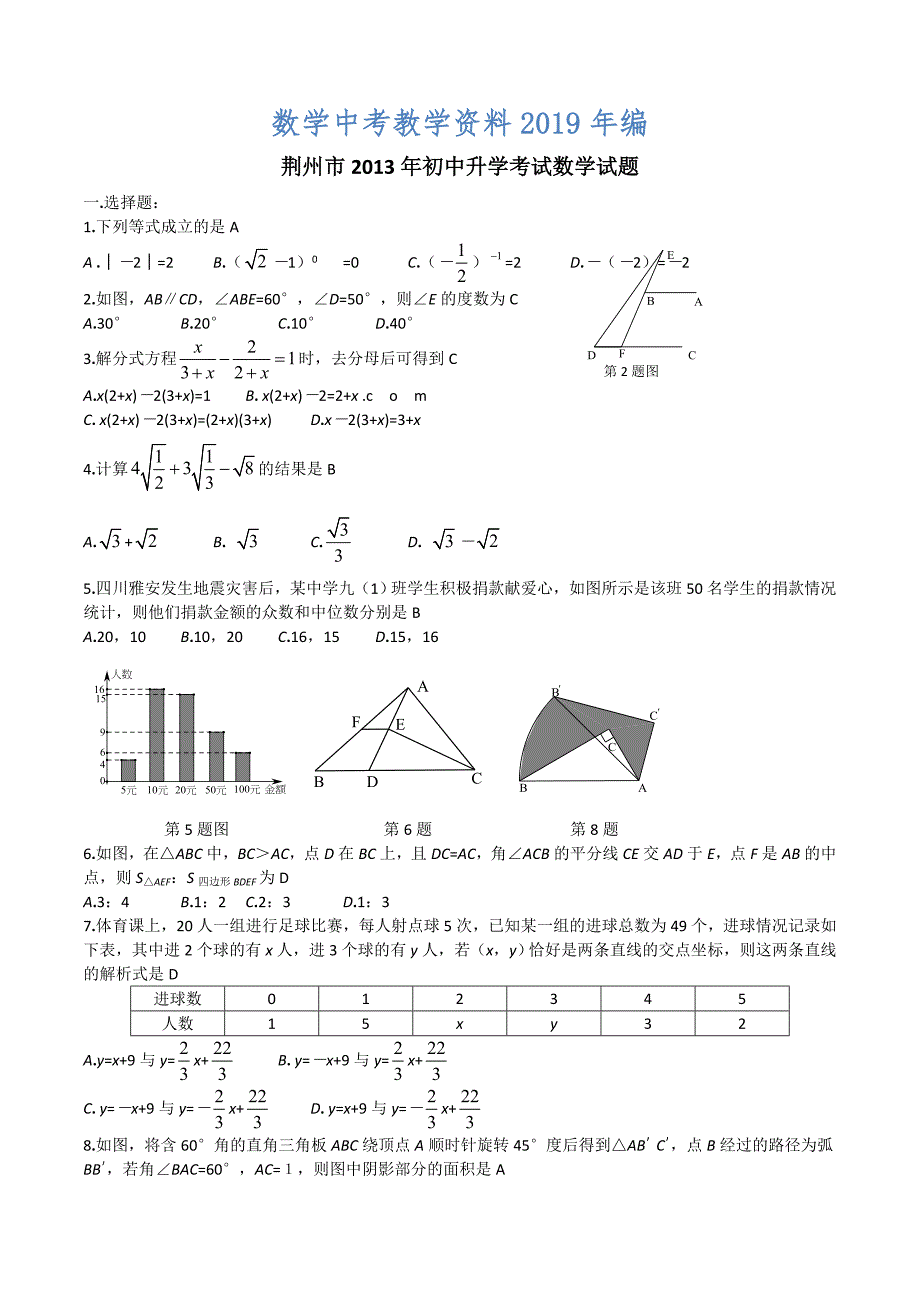 中考试卷：数学湖北省荆州卷及答案_第1页