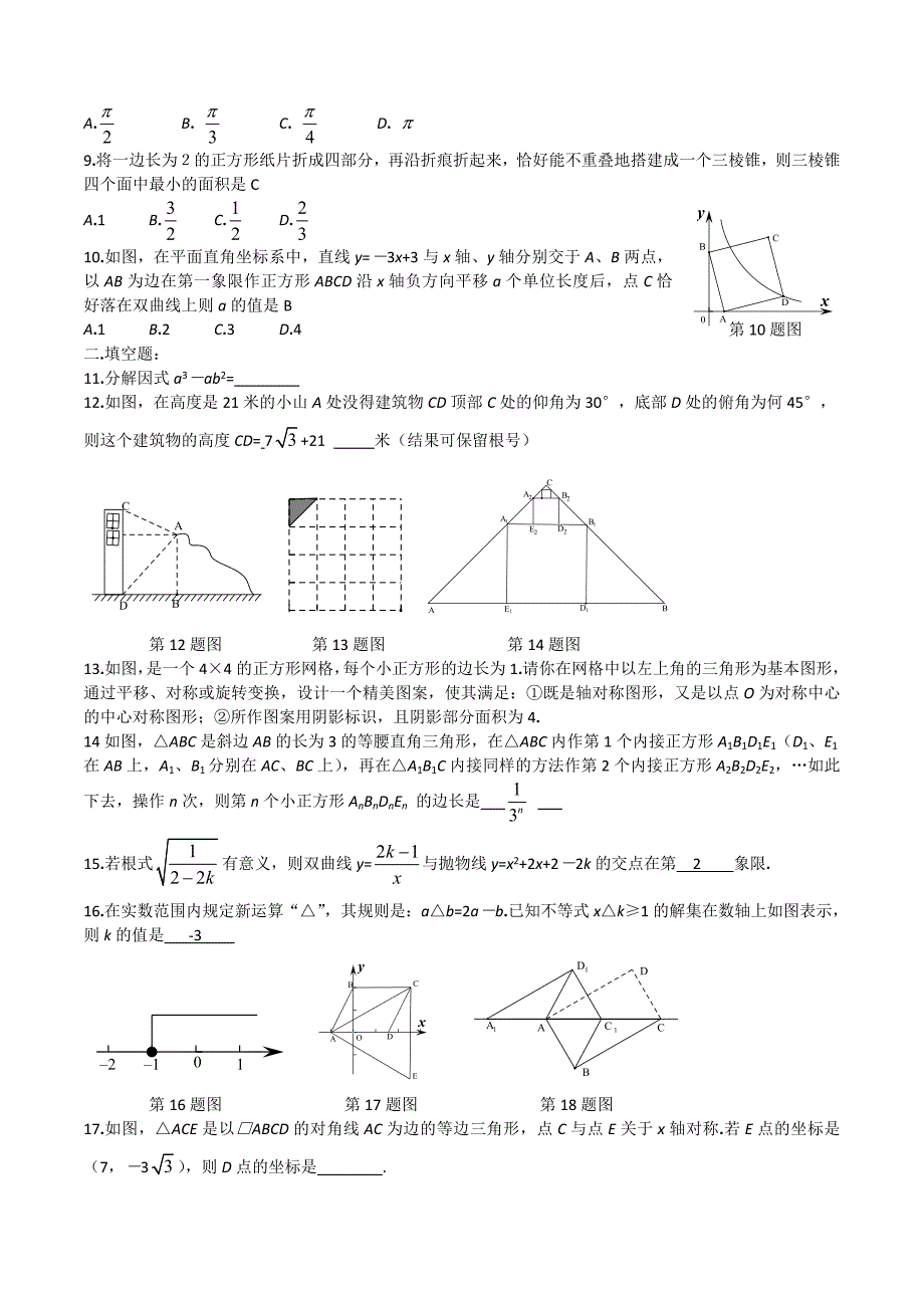 中考试卷：数学湖北省荆州卷及答案_第2页