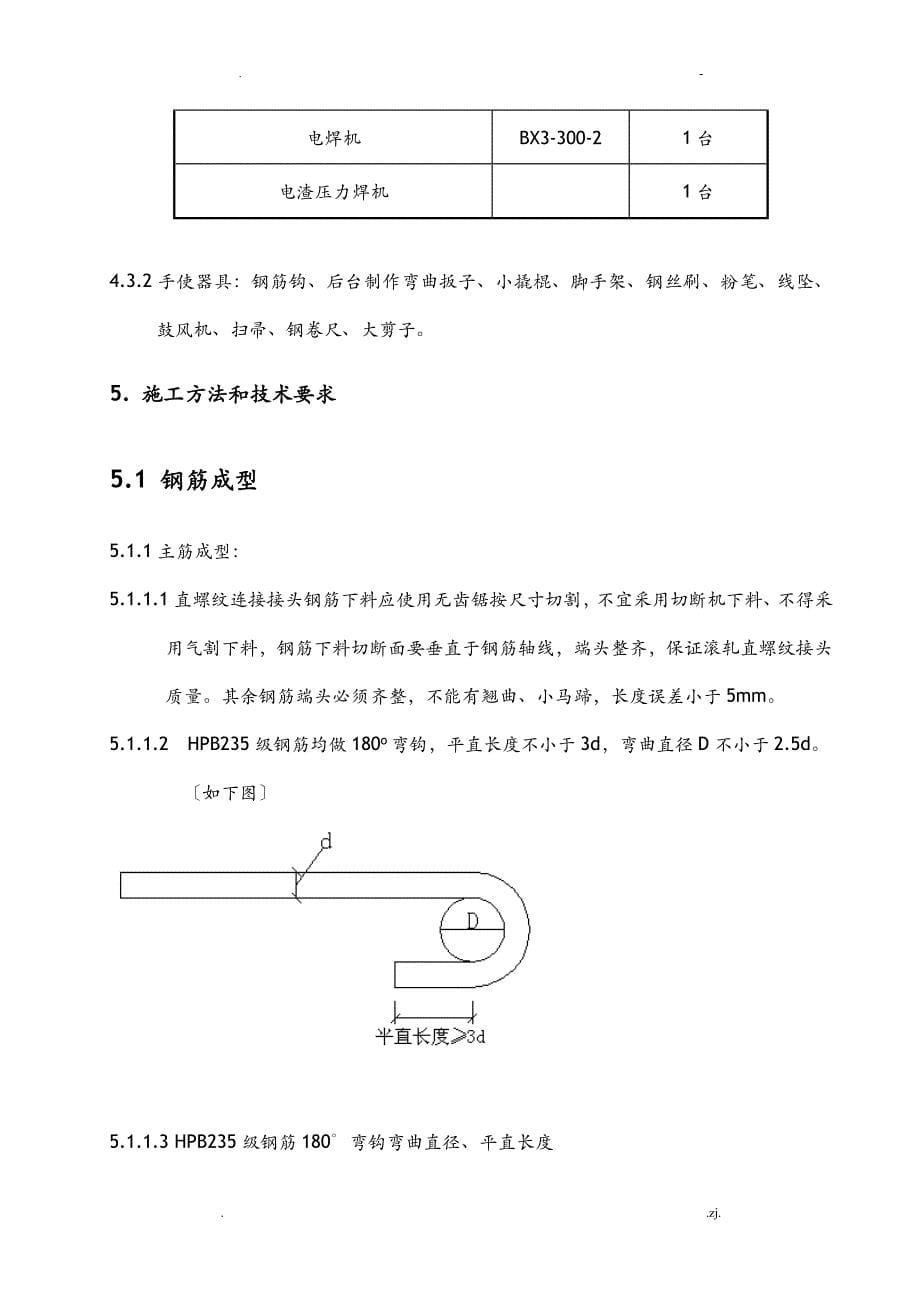 十万吨铁塔制造基地生活服务楼钢筋施工设计方案_第5页