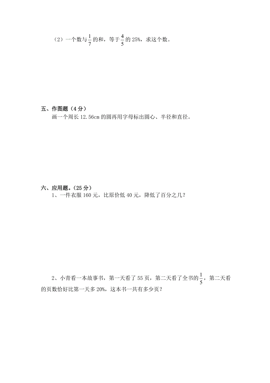 六年级数学期末测试2_第3页