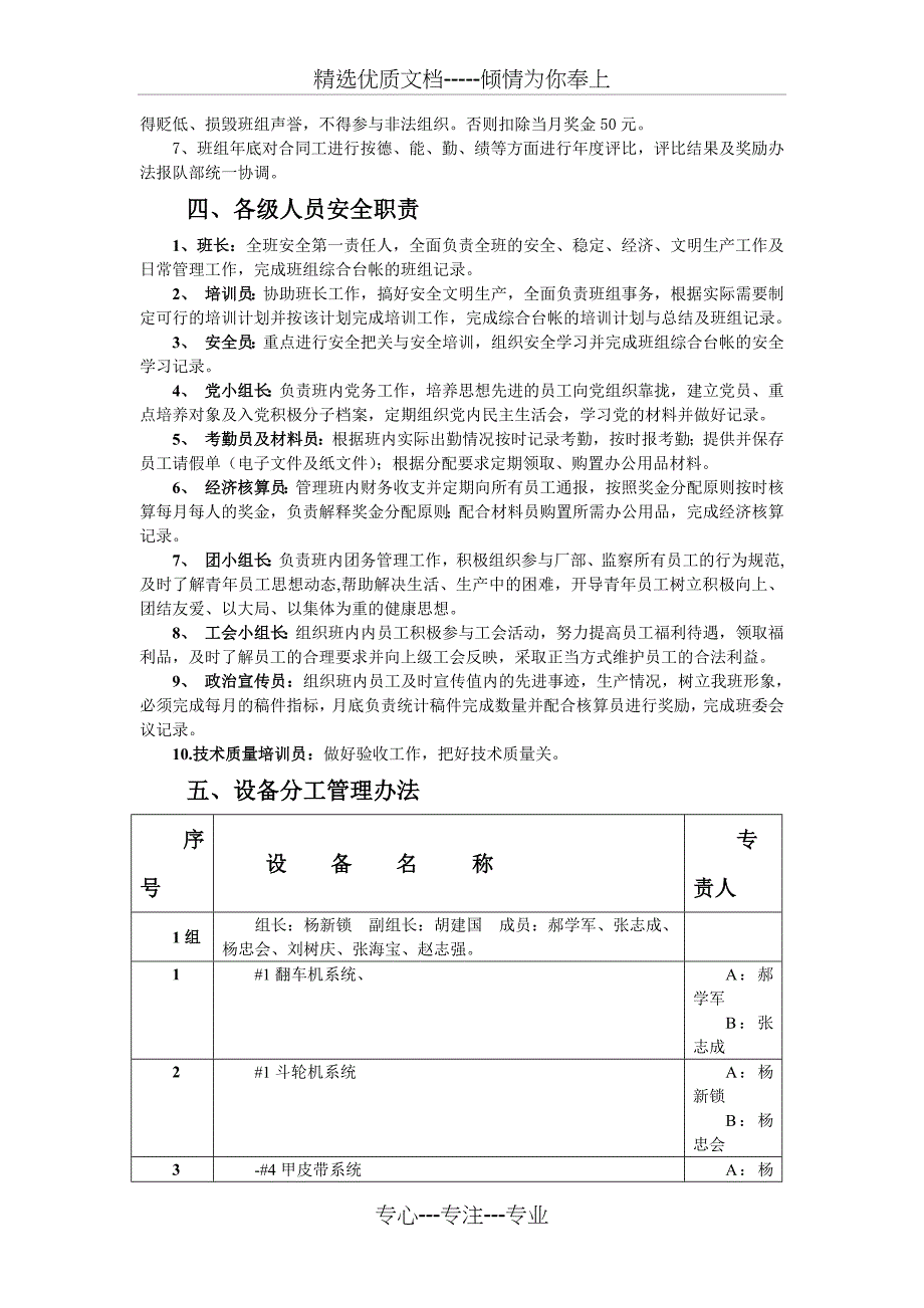 燃料部班组管理制度_第3页