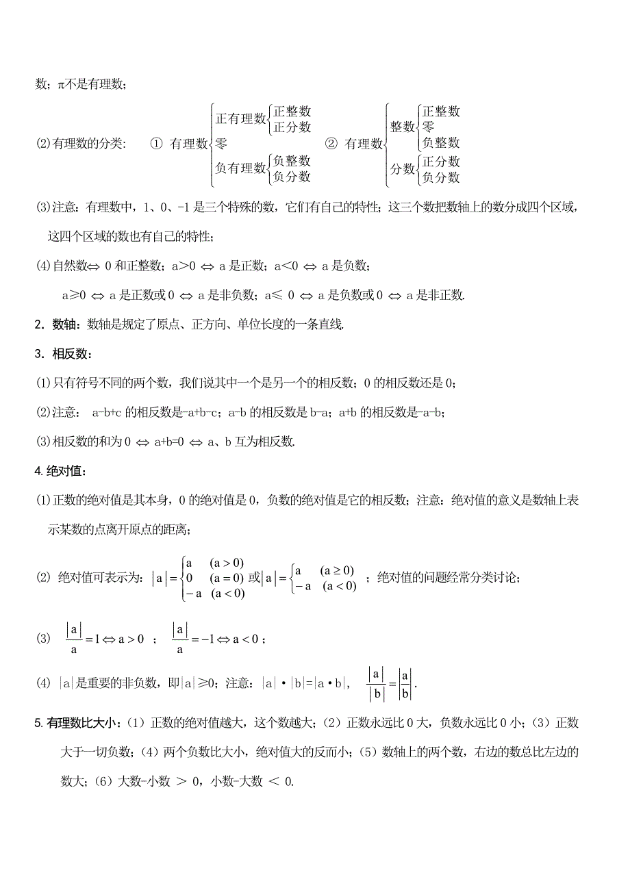 初一数学上册知识点_第2页