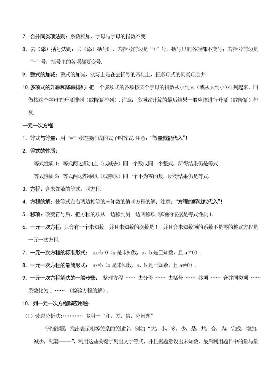 初一数学上册知识点_第5页