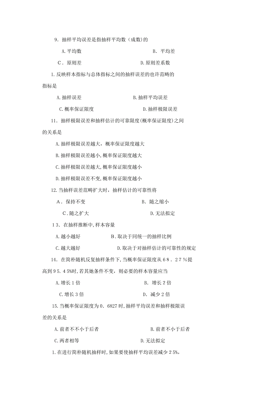 统计学课后习题答案_抽样调查_第2页