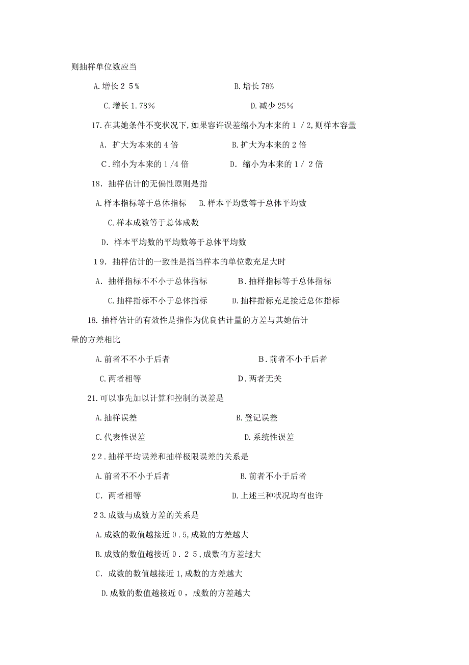 统计学课后习题答案_抽样调查_第3页