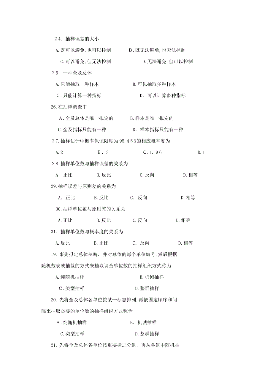 统计学课后习题答案_抽样调查_第4页