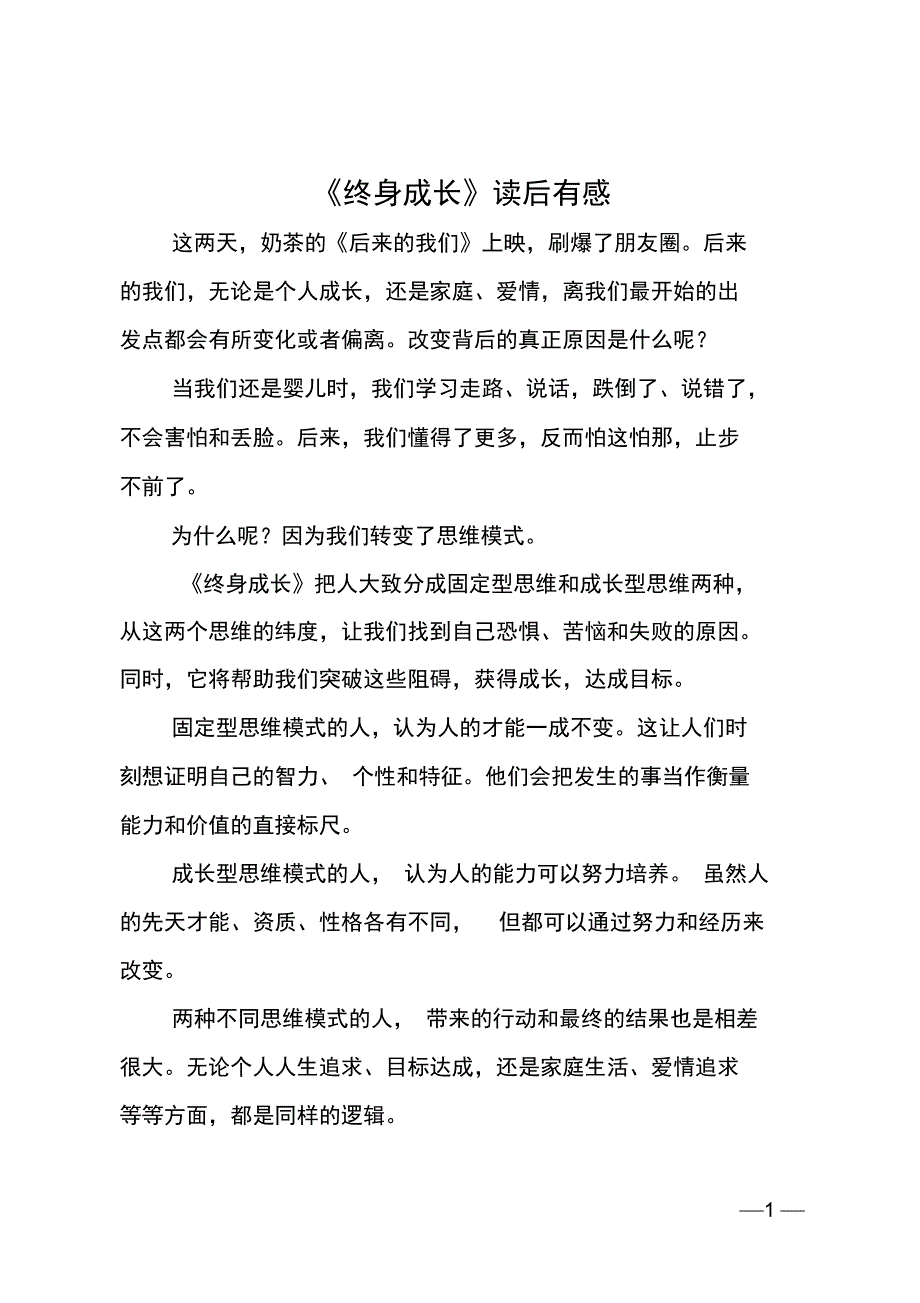 《终身成长》读后有感_第1页