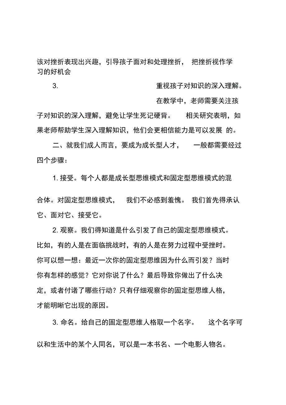 《终身成长》读后有感_第3页