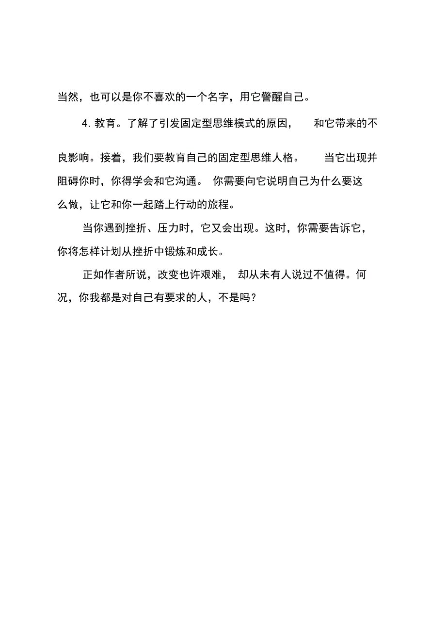 《终身成长》读后有感_第4页