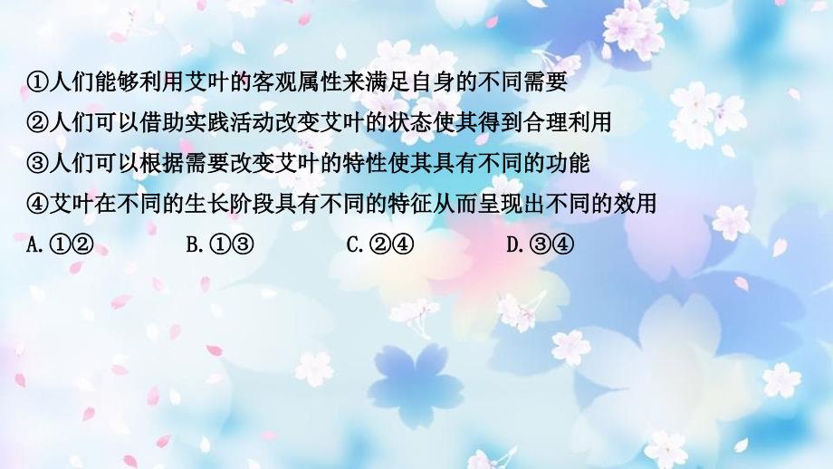 高考政治一轮复习课时作业四十三实现人生的价值课件新人教版_第3页