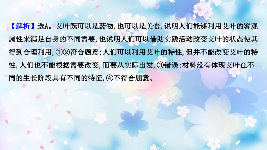 高考政治一轮复习课时作业四十三实现人生的价值课件新人教版_第4页