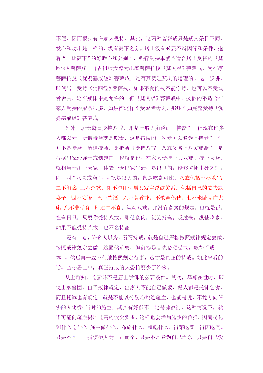 居士学佛必须注意的几个问题(值得读)_第2页