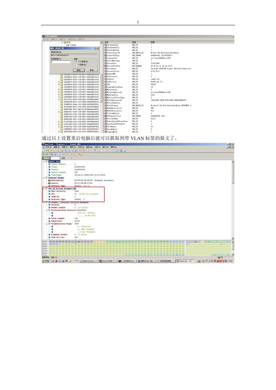 DELL笔记本网卡抓VLAN标签设置_第4页