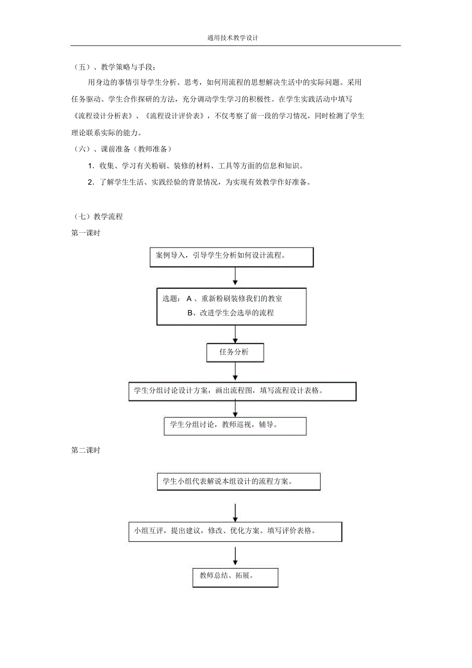 第五节我们也来做流程设计_第2页