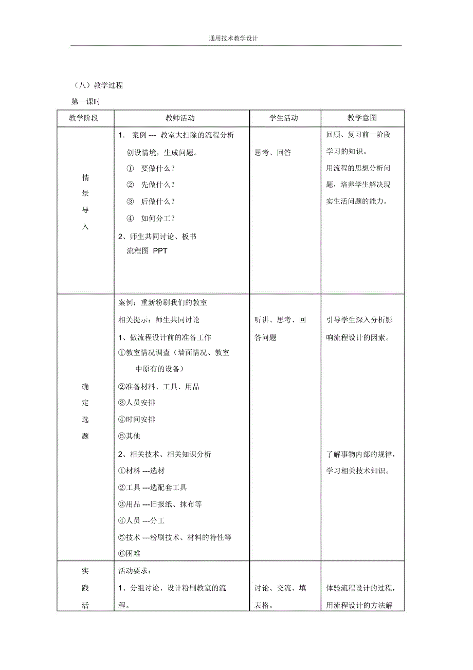 第五节我们也来做流程设计_第3页