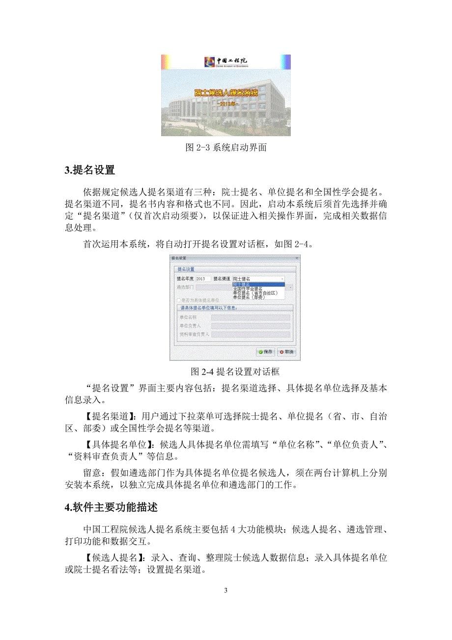 院士提名操作流程-中国工程院_第5页