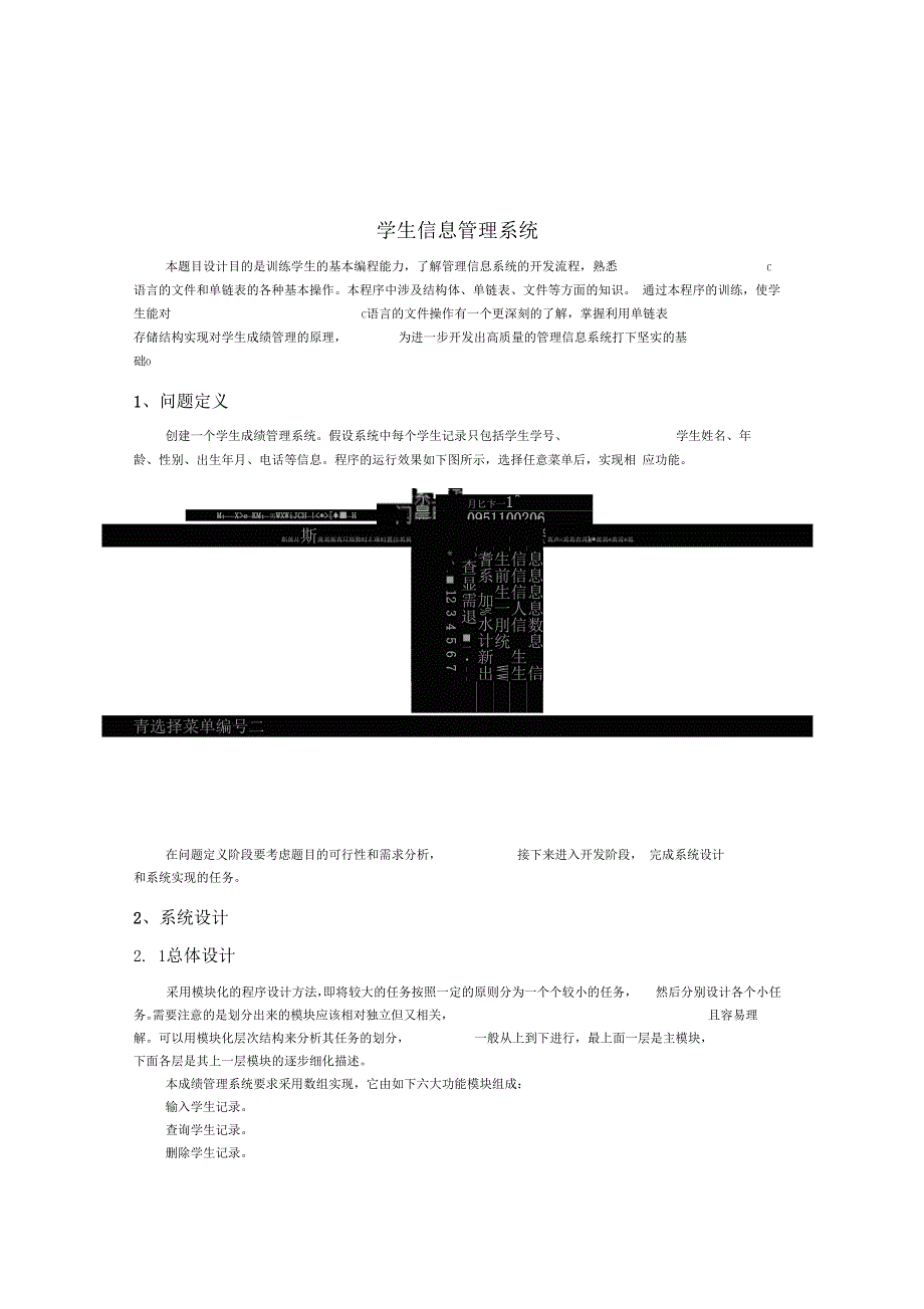 C语言学生信息管理标准系统_第1页